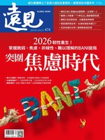Global Views Monthly 遠見雜誌